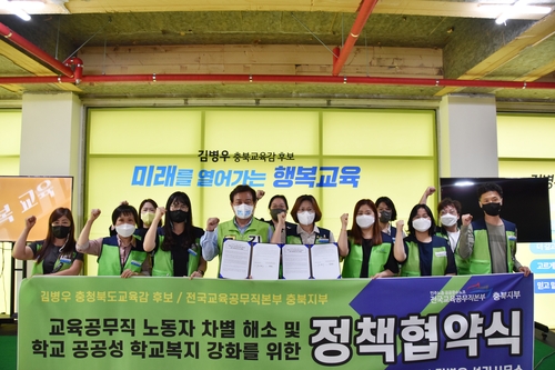 김병우 후보·교육공무직본부 충북지부 정책협약