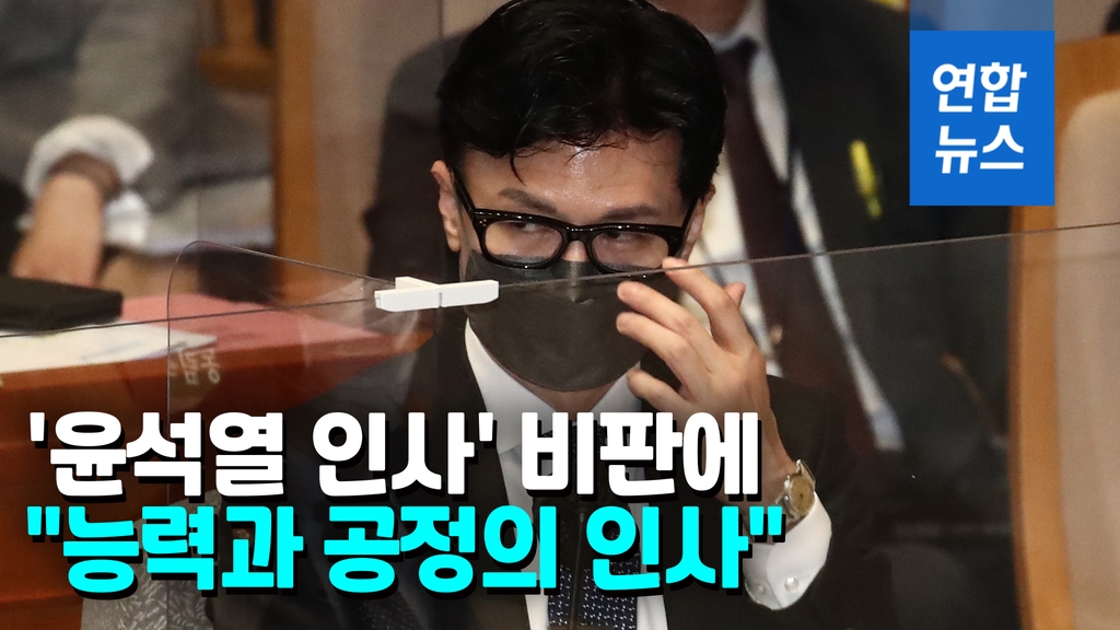 [영상] 한동훈 법무 "정치검사? 지난 3년이 가장 심해"…야당 비판 일축 - 2