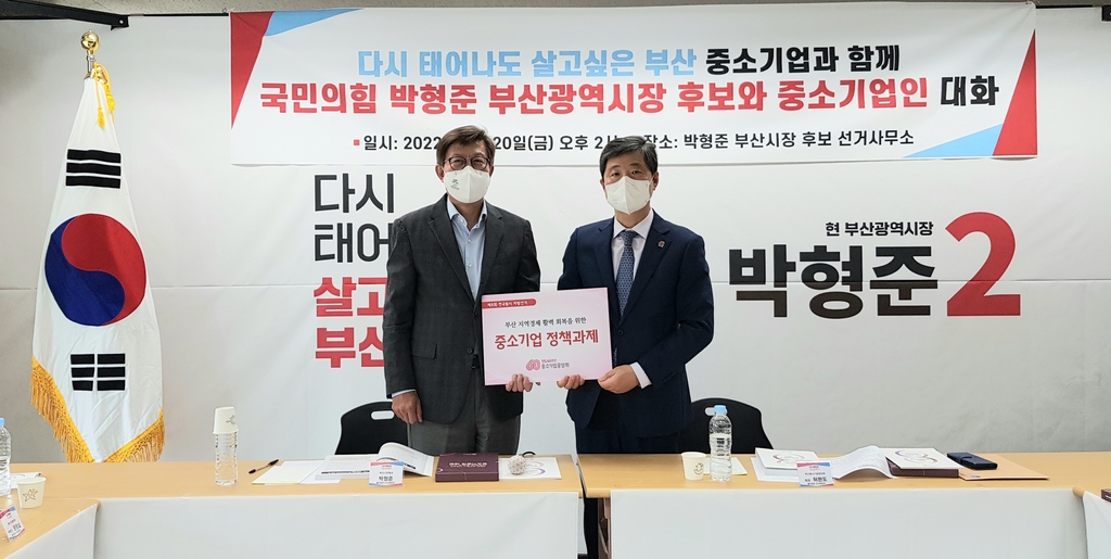 부산울산중소기업중앙회, 박형준 후보 정책 건의 전달