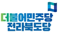 '음주운전' 민주당 군산 무투표 당선자…전북도당 