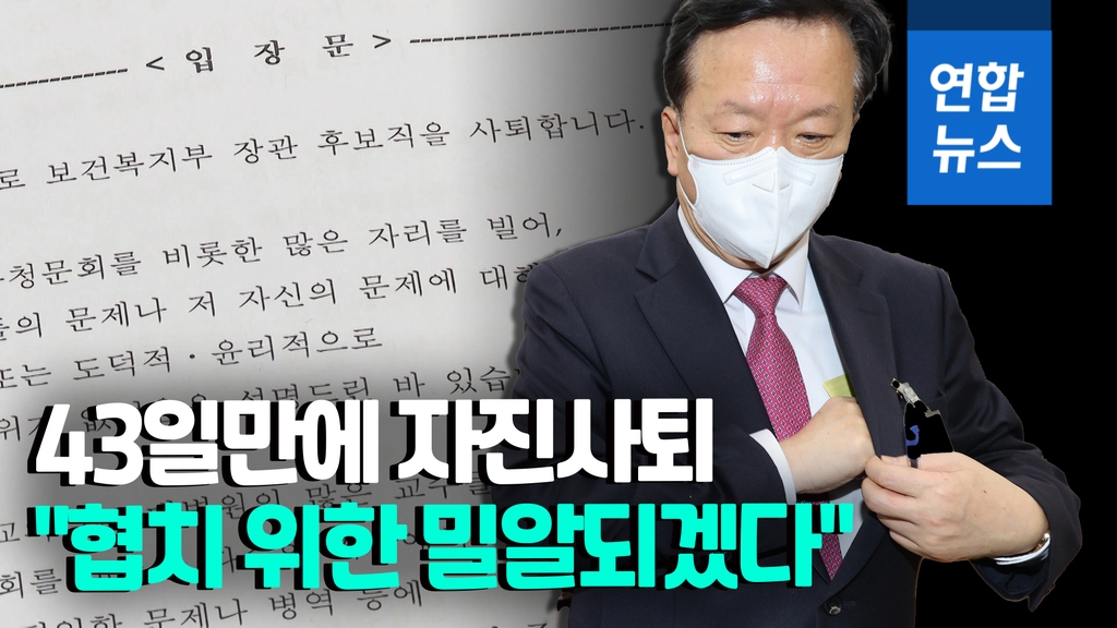 [영상] '자진사퇴' 정호영 "윤석열 정부 성공 뒷받침하겠다" - 2