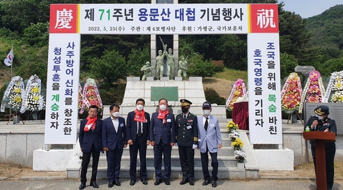 용문산 대첩 전승 71주년 기념행사 가평서 열려
