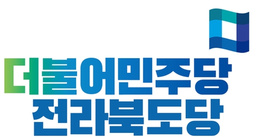더불어민주당 전북도당 로고