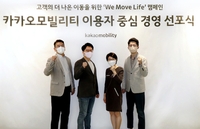 카카오모빌리티 '이용자 중심 경영' 선포…최고고객책임자 임명