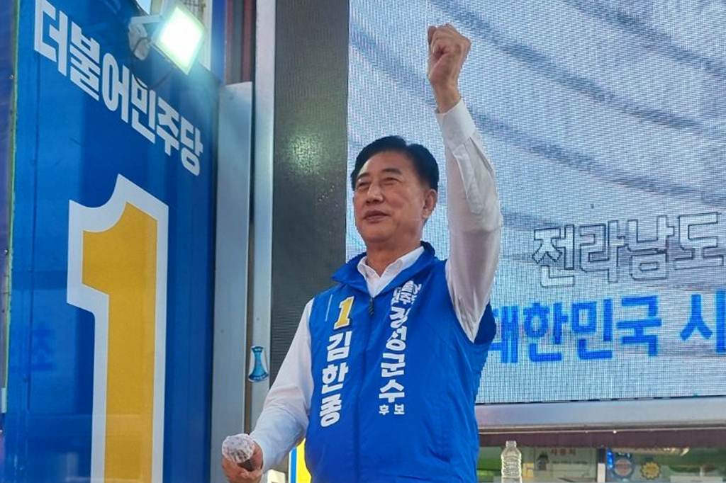 더불어민주당 김한종 전남 장성군수 후보