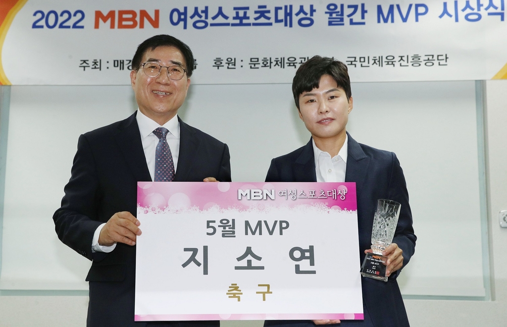 2022 MBN 여성스포츠대상 5월 최우수선수(MVP)에 선정된 지소연(오른쪽).