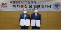ROTC중앙회, 군인공제회와 복지증진 업무협약