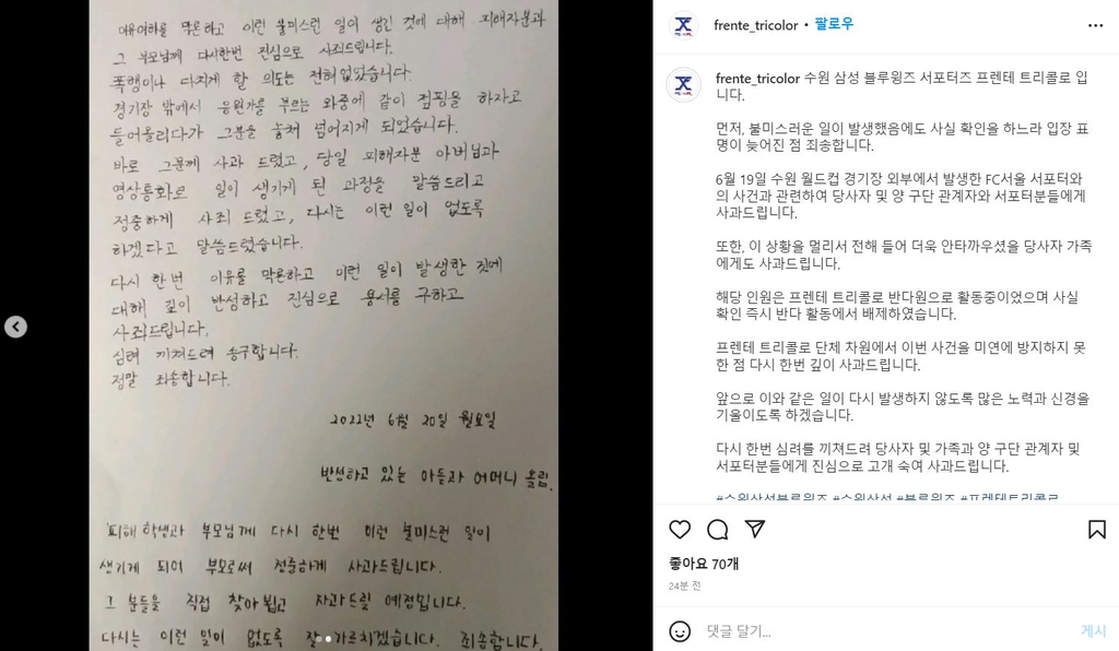 폭행을 가한 수원 팬과 수원 서포터스의 사과문