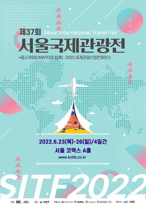 "여행의 귀환" 서울국제관광전 팡파르 - 1