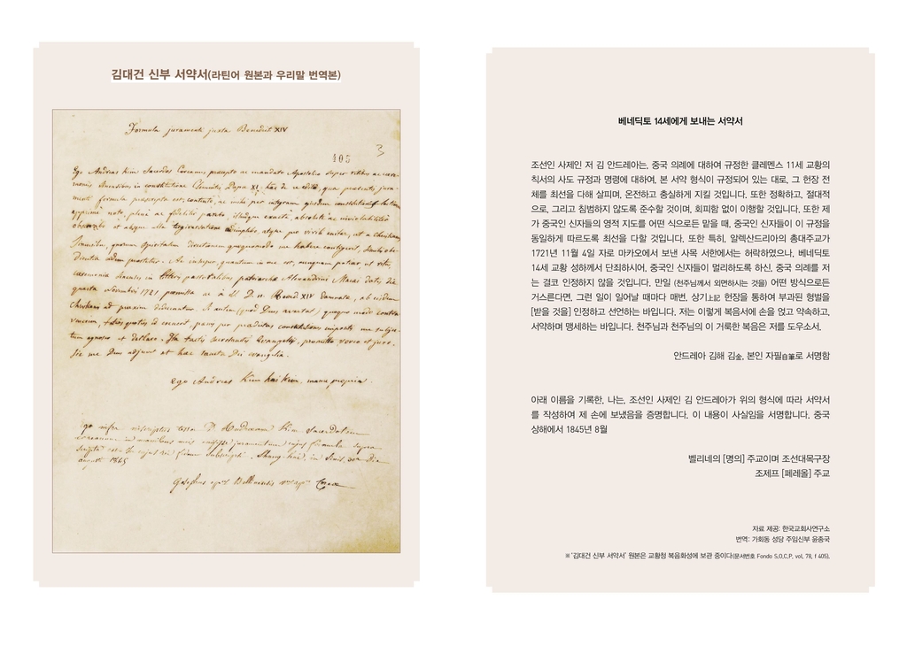 1845년 작성된 '김대건 신부 서약서'