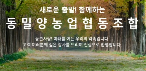 동밀양농협·상동농협, 자율합병…동밀양농협으로 새 출발