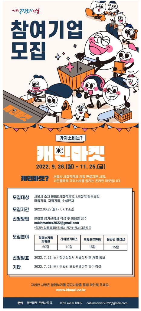서울시 '가치소비는? 캐빈마켓' 홍보 포스터