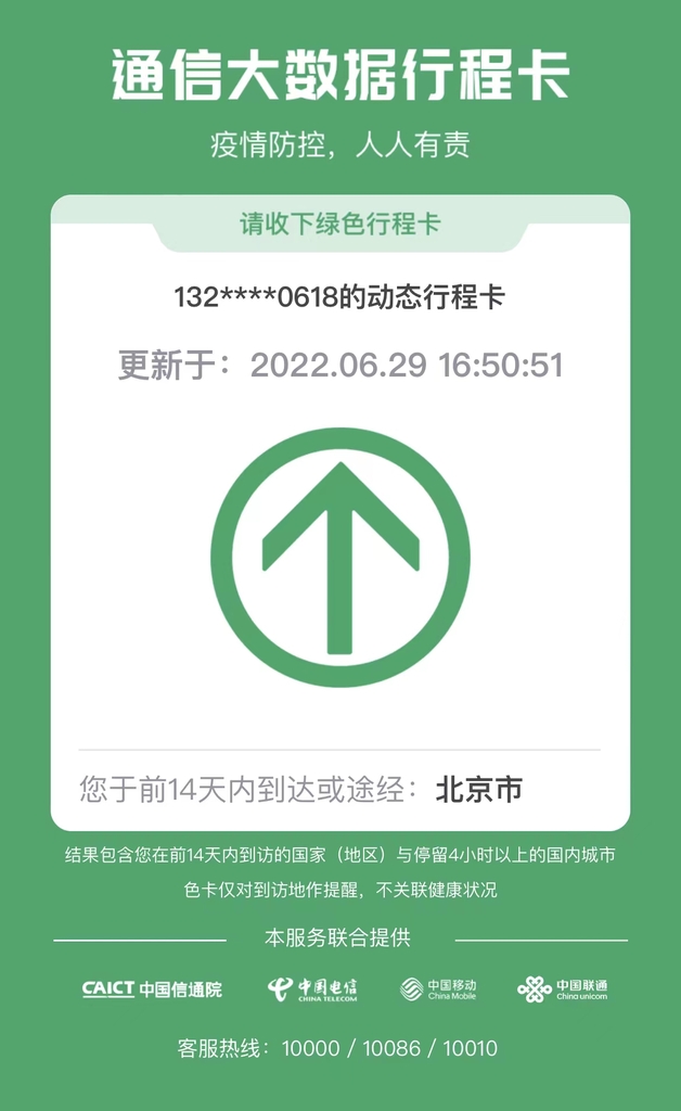 중국 지역 간 통행 앱 '싱청카'