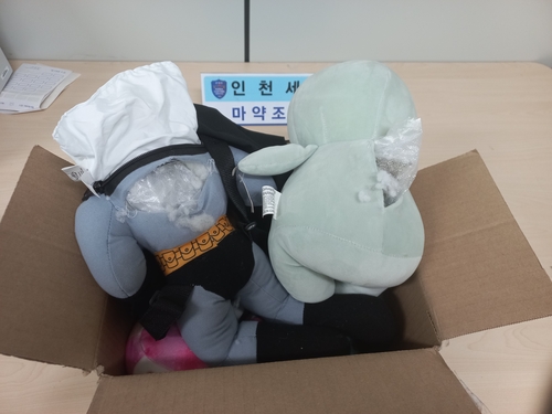 인형 속에 숨긴 대마초