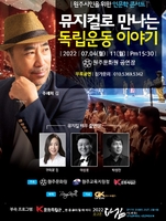 '선열들의 희생 배워요' 독립운동 교육 뮤지컬 원주서 개최