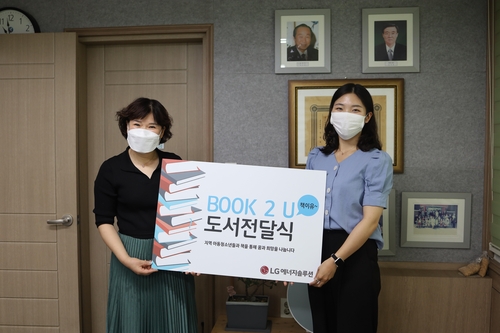 [충북소식] LG엔솔 오창공장, 지역아동센터에 도서 기증