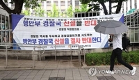 '경찰국 신설 반대' 일선 경찰들 삭발식 등 단체행동 예고