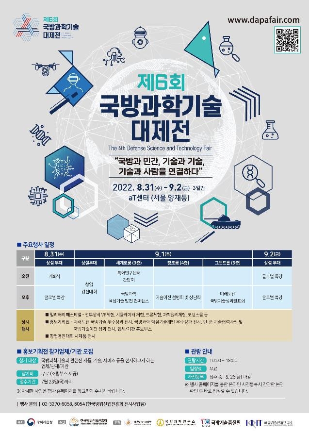 방사청, 국방기술 활용 창업경진대회 | 연합뉴스