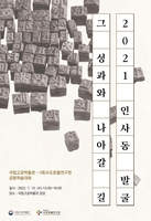 지난해 서울 인사동서 나온 유물 의미는…13일 학술대회 개최