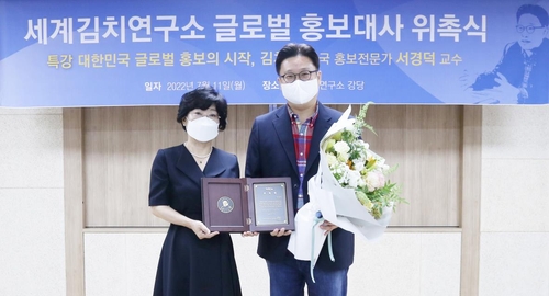 세계김치연구소 글로벌 홍보대사에 서경덕 성신여대 교수