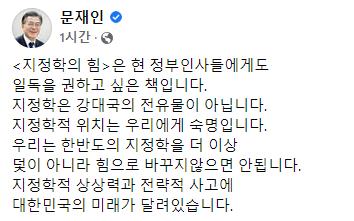 文, 남북평화 주제 책 소개하며 "尹정부 인사들에 일독 권해"
