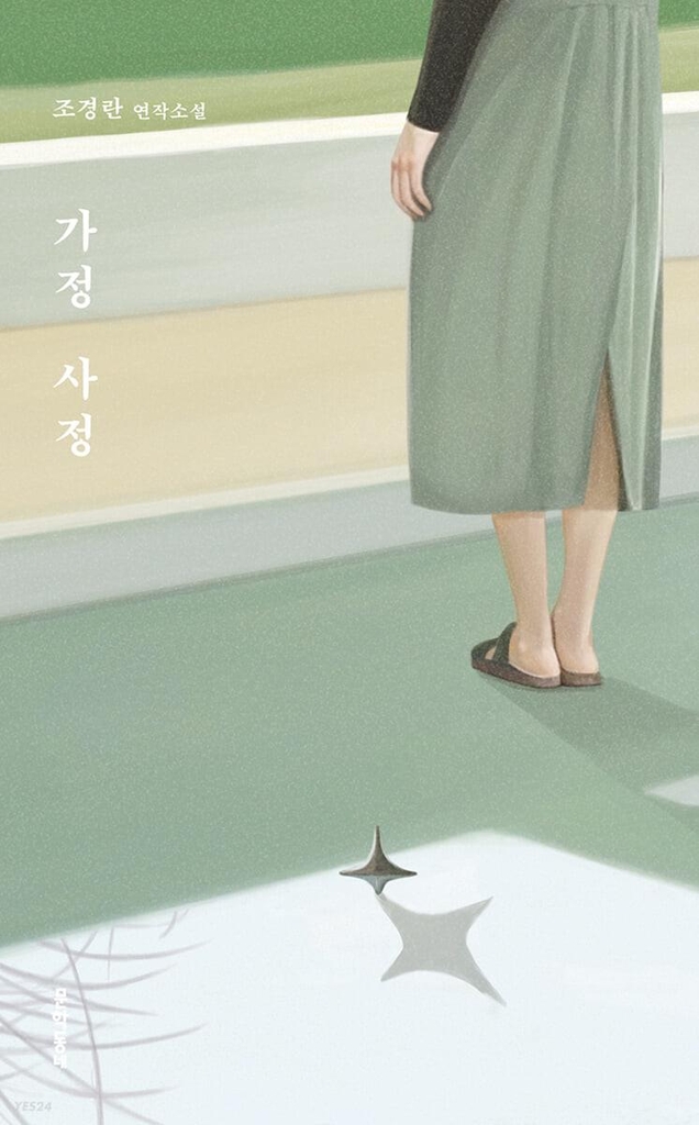 상처받은 존재에 위로를…박상영·조경란·손원평 새 소설 - 2