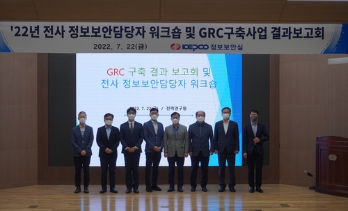 GRC 구축 보고회 