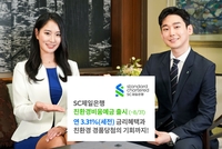 SC제일은행, 지속가능 정기예금 '친환경비움예금' 출시