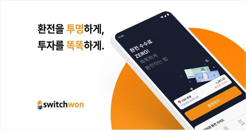 비대면 환전 서비스 스위치원, 정식버전 앱 출시
