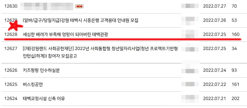 태백시청 시민게시판