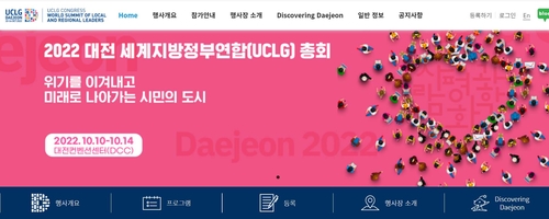 UCLG 대전 총회 공식 홈페이지