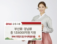 BNK부산·경남은행, 추석 특별자금 1조6천억원 지원
