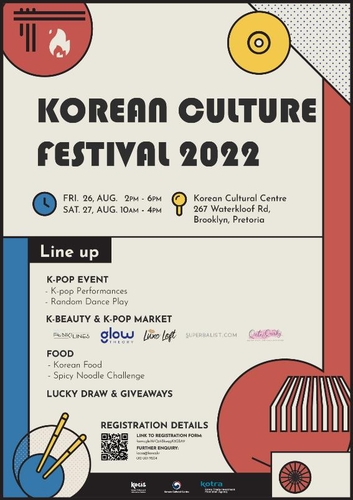 [게시판] 주남아공문화원-코트라 '한류 축제' 개최