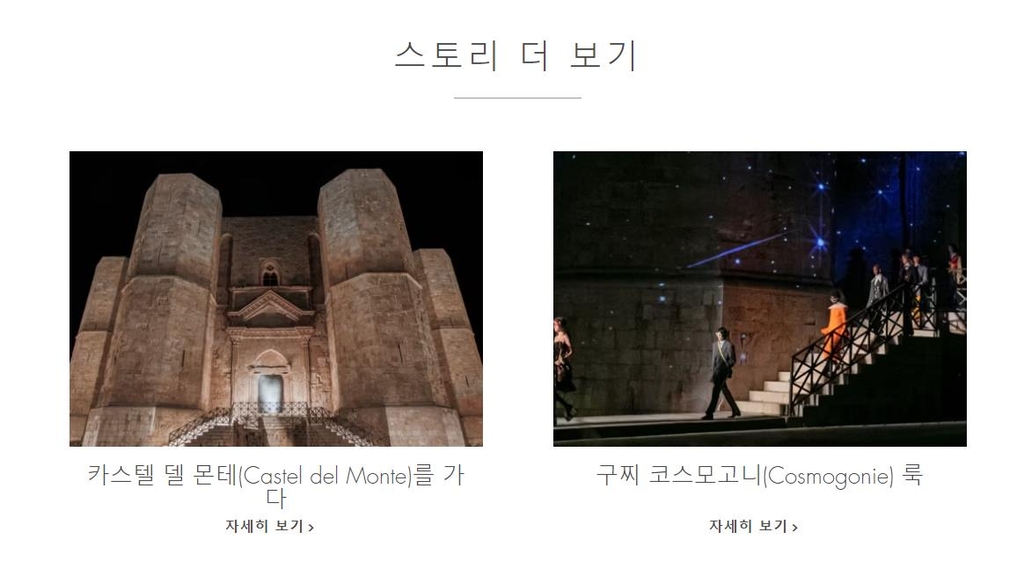 구찌 홈페이지 