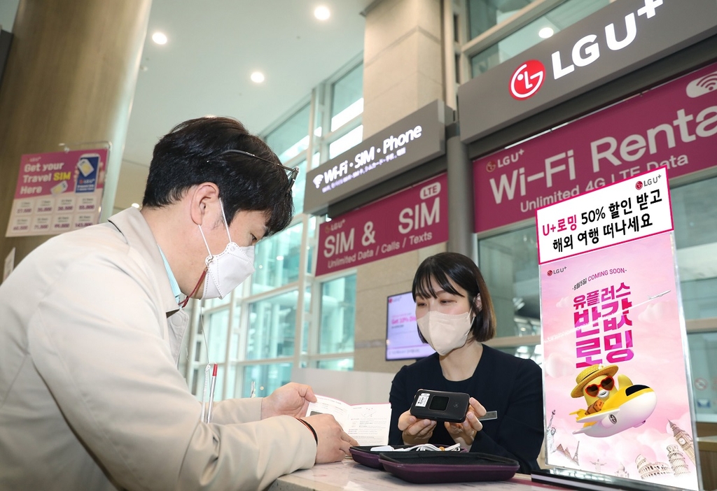 U+ 반값 로밍 프로모션