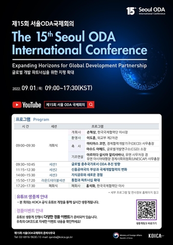 외교부·코이카, '서울 ODA 국제회의' 내달 1일 개최(종합)