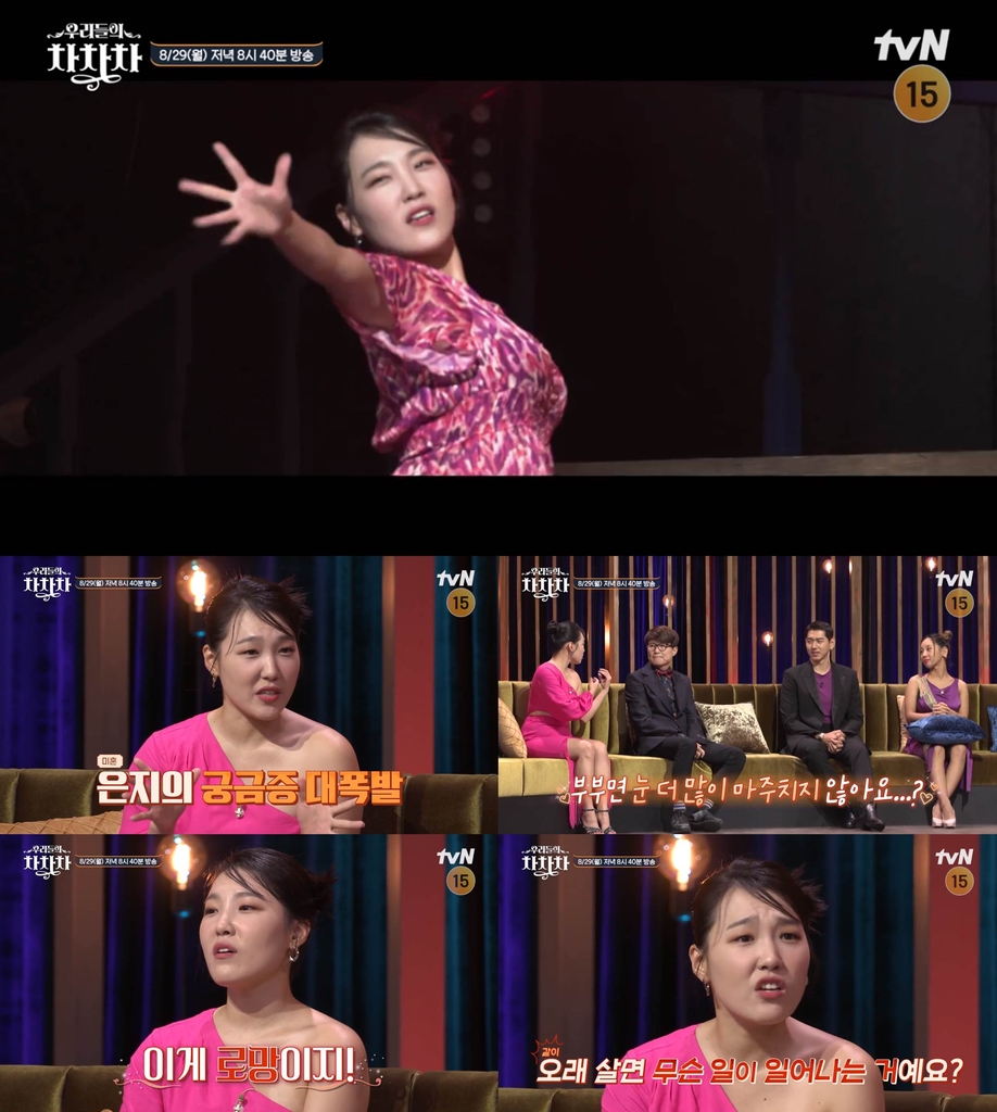 tvN '우리들의 차차차'