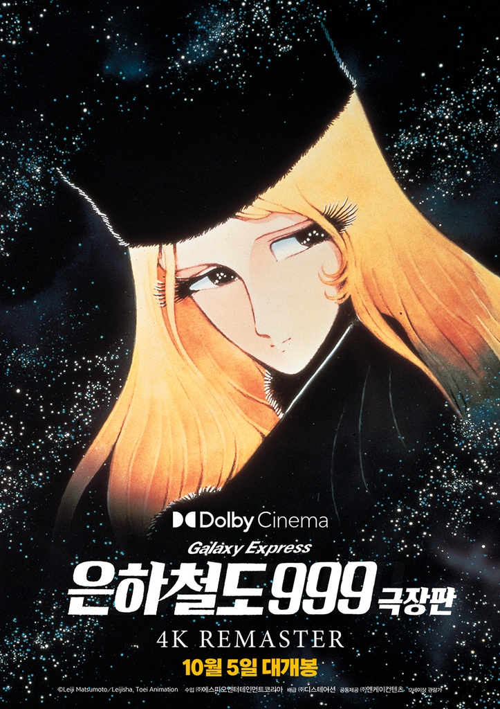 [영화소식] '은하철도 999' 극장판 재개봉 | 연합뉴스