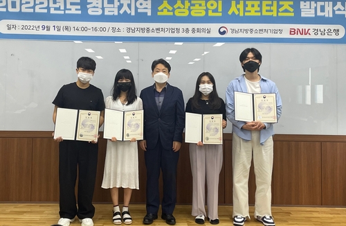 경남 대학생·졸업생, 소상공인 홍보 돕는다…서포터즈 활동