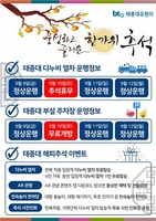 부산관광공사, 태종대 추석맞이 행사…주차장 개방