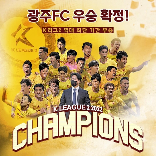 프로축구 광주FC, 강등 1년 만에 1부로…K리그2 우승 확정(종합2보)