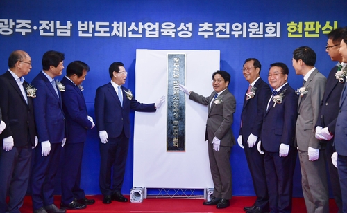 광주·전남 반도체산업 육성 추진위 현판식