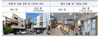 광진구 군자어린이집 그린리모델링 전후 비교