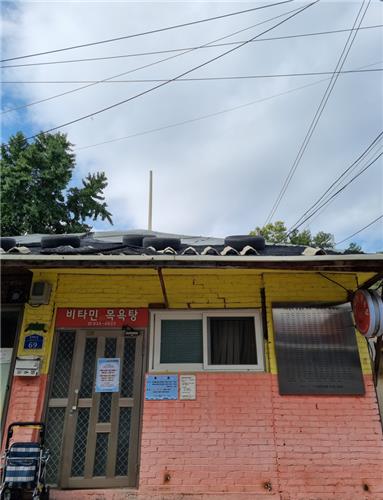 비타민 목욕탕 출입구.