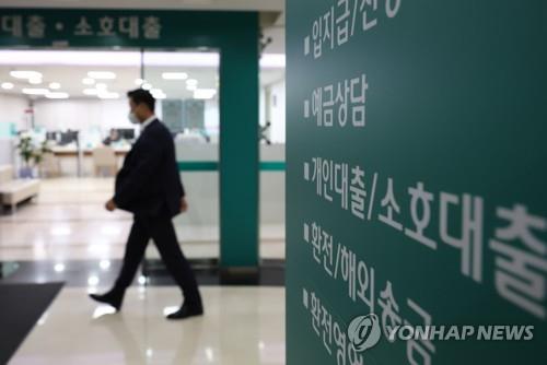 서울시내 한 시중은행의 대출 창구. [연합뉴스 자료사진]