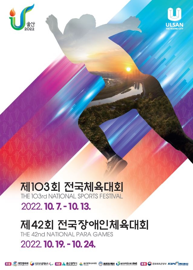 제42회 전국장애인체육대회 포스터