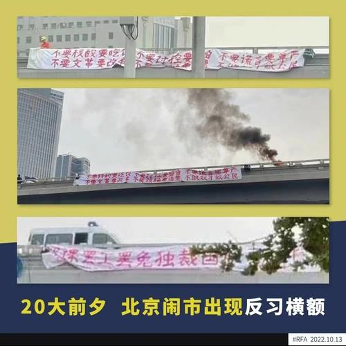 베이징 시내에 걸린 시진핑 비판 현수막