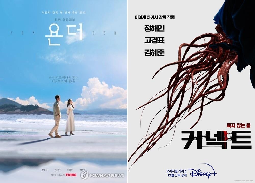 OTT 드라마 '욘더', '커넥트'