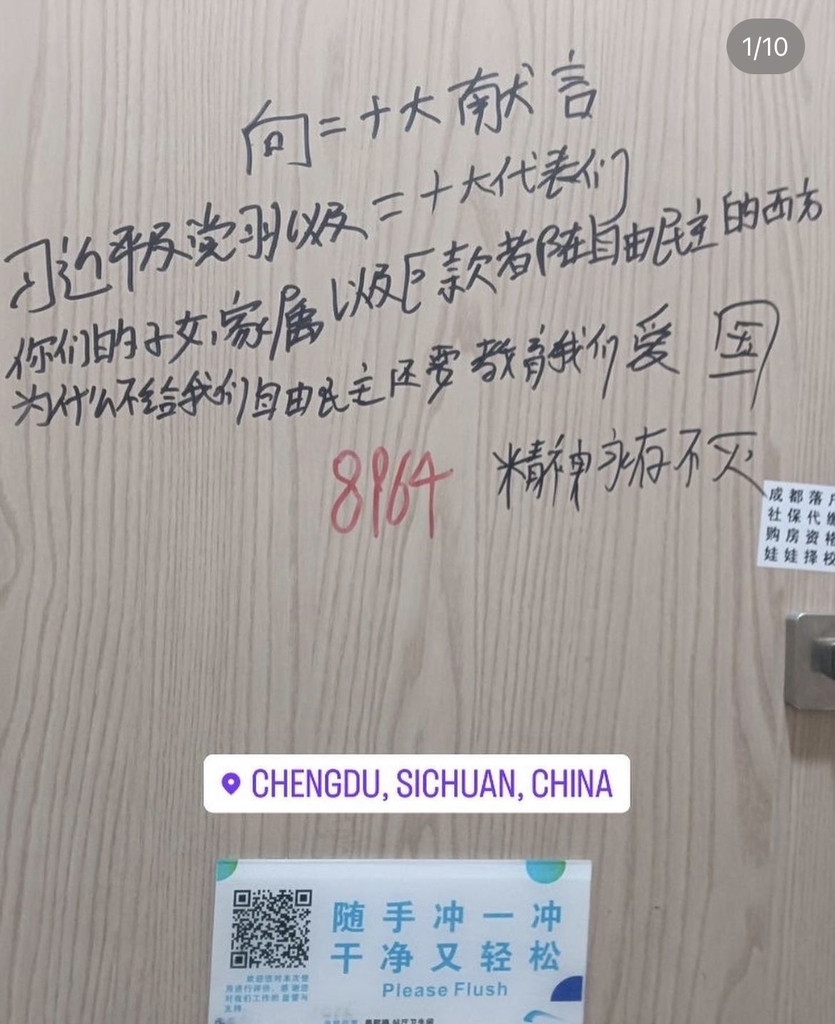 중국의 한 화장실에 적힌 시진핑 중국 국가주석 규탄 메시지