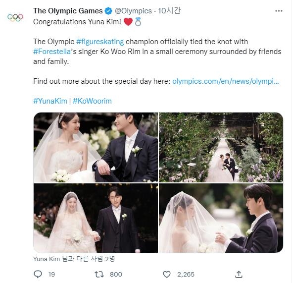 김연아 결혼 소식 알린 올림픽 소셜미디어 계정
